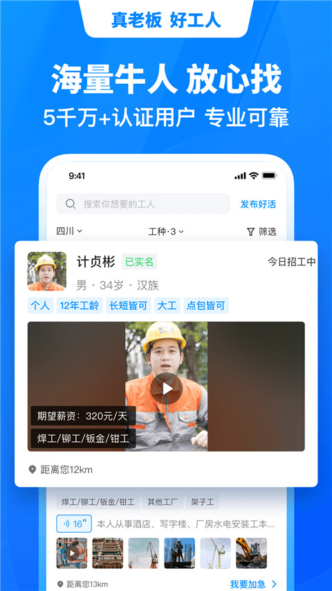 鱼泡网招工人app