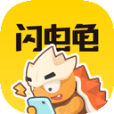 闪电龟2025最新版