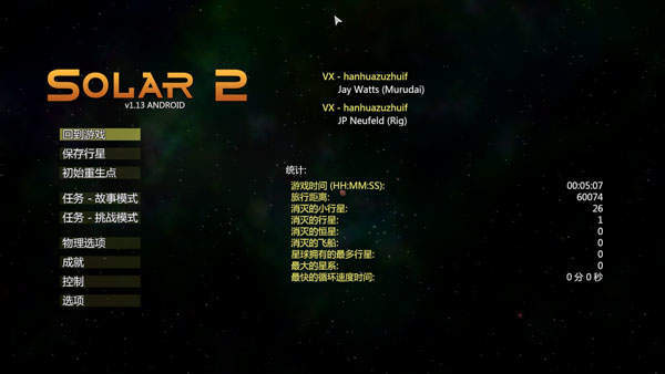 太阳系行星2MOD菜单