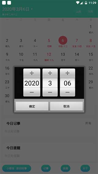天天日历截图1