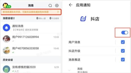 抖店app6