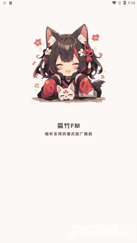 腐竹FM免费版