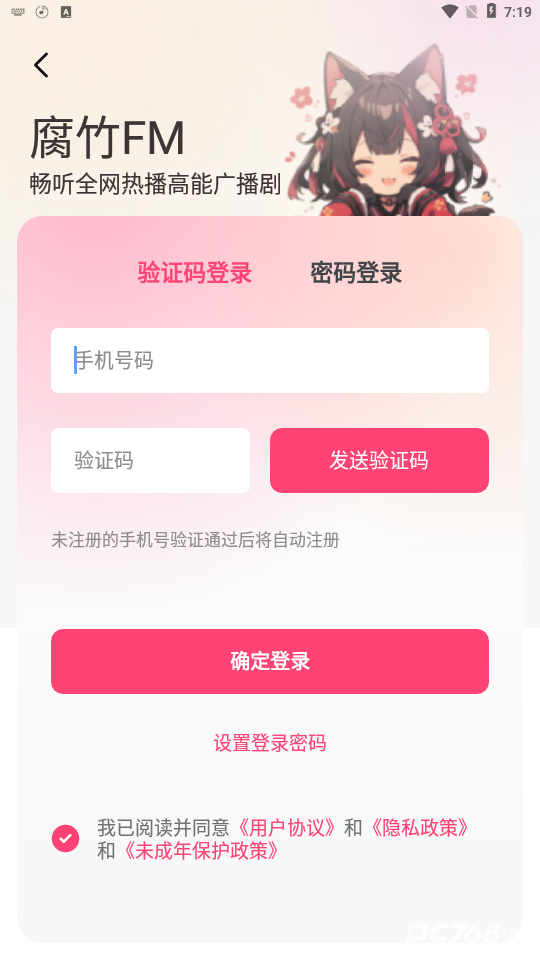 腐竹FM免费版