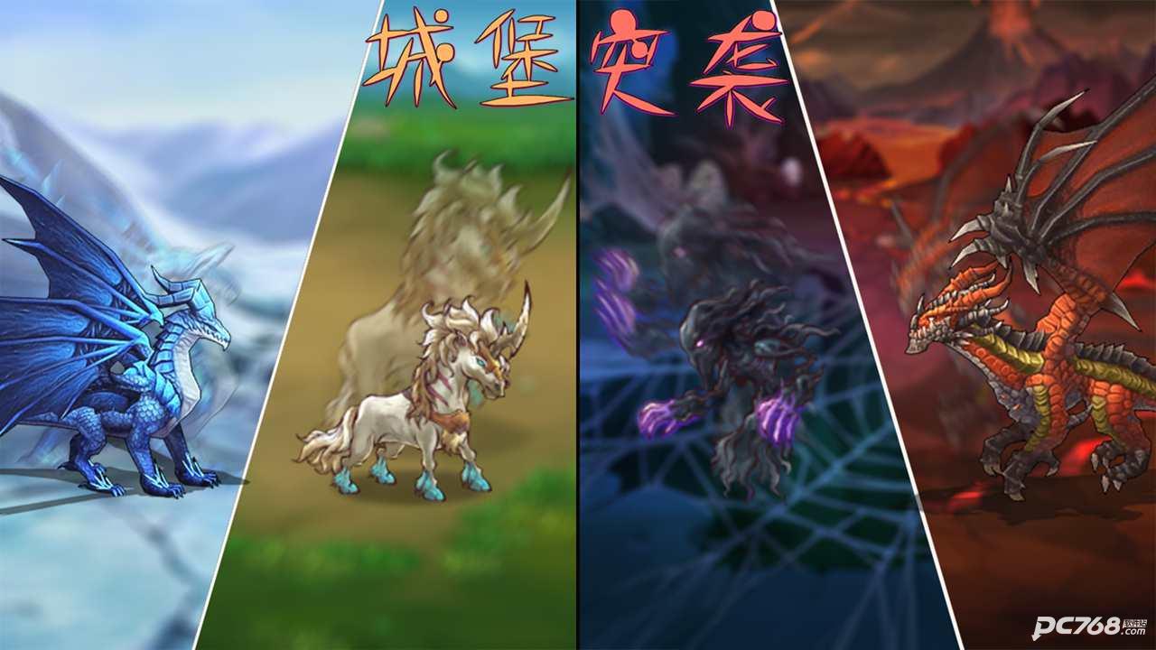 城堡突袭