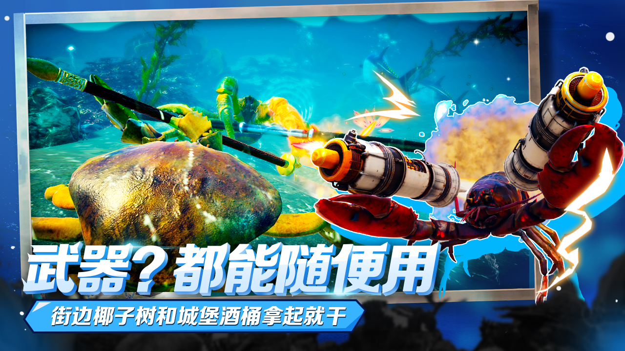 蟹王争霸下载 v1.3.0