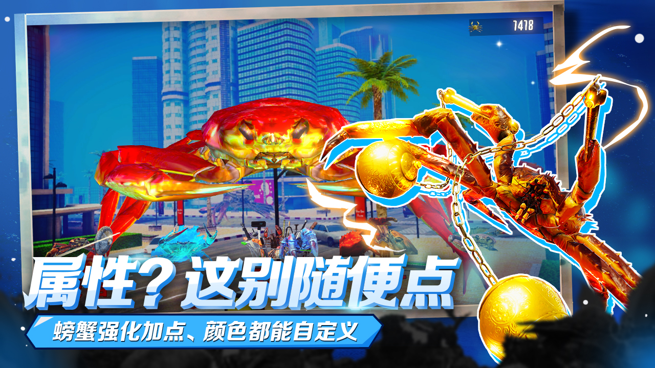 蟹王争霸下载 v1.3.0