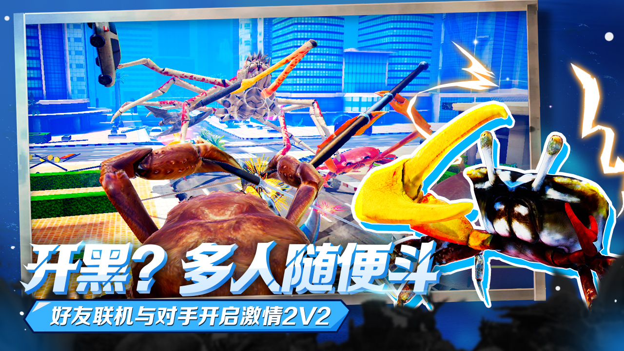 蟹王争霸下载 v1.3.0