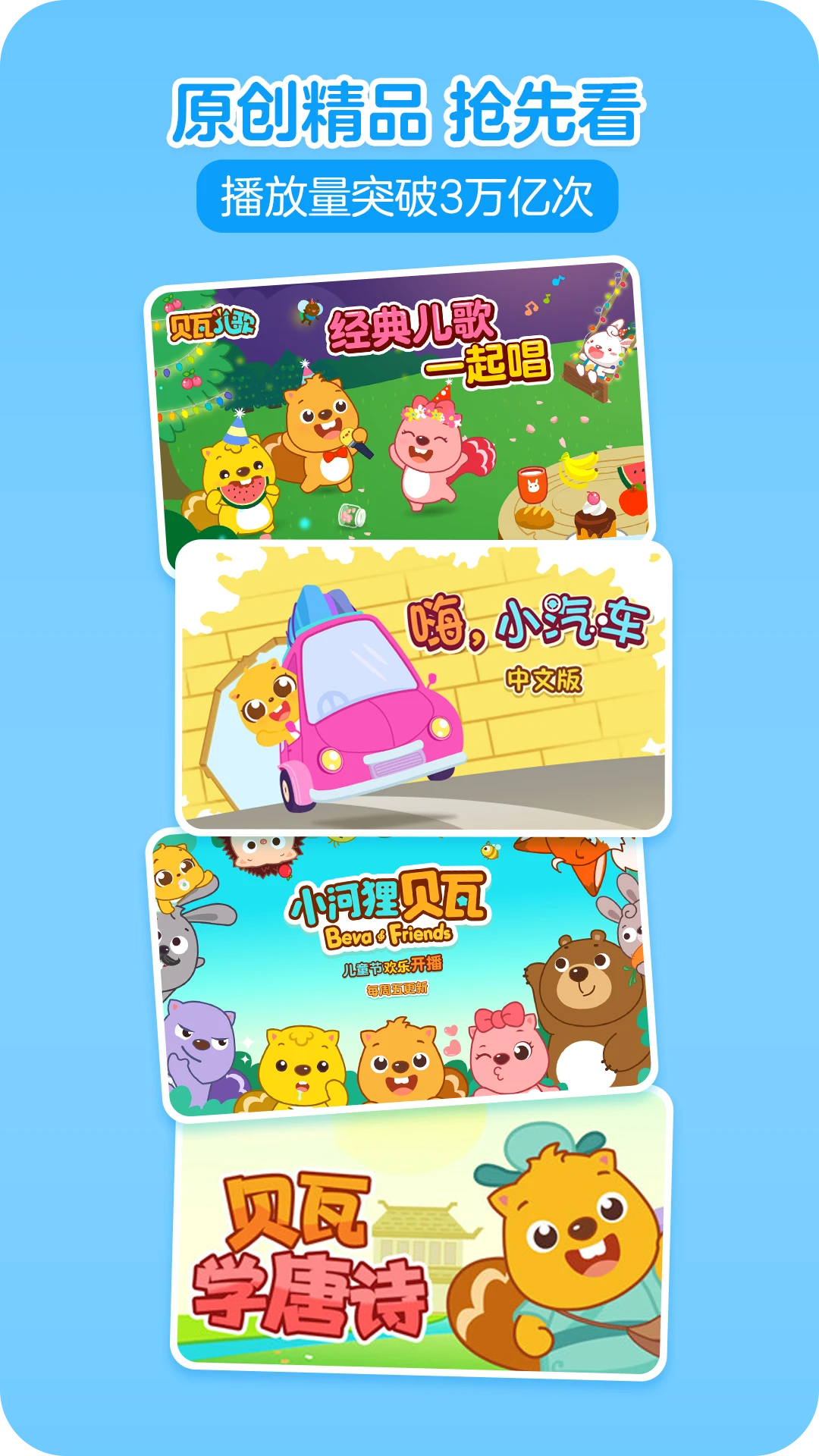 贝瓦儿歌