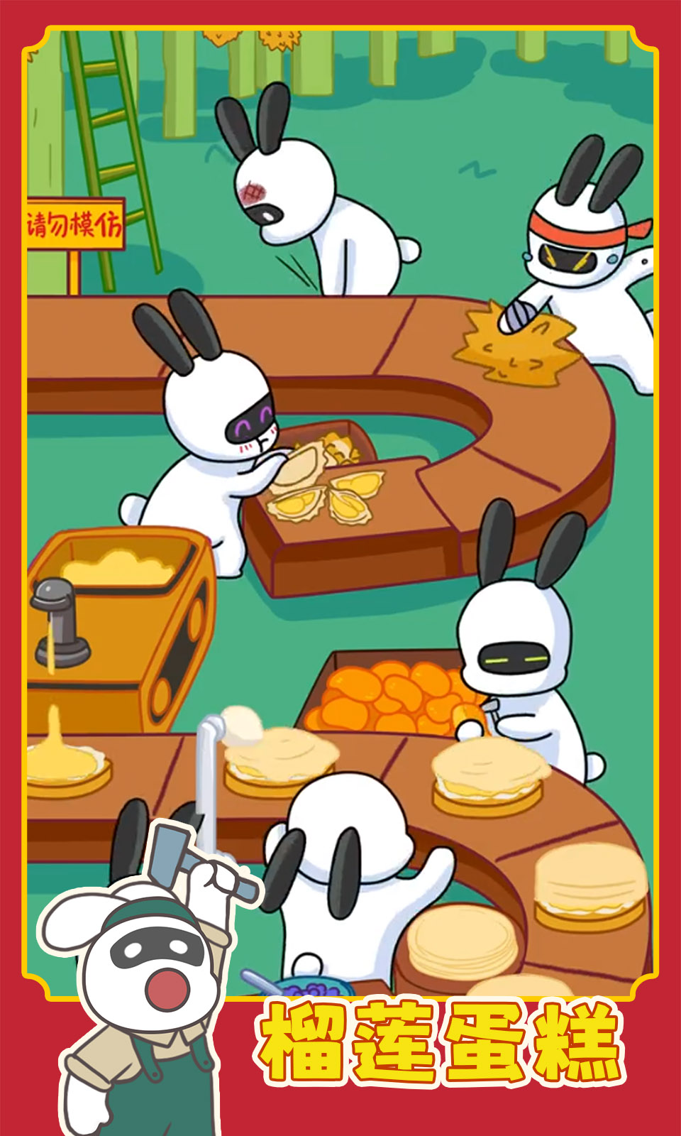 兔克创业记下载 v1.3.8
