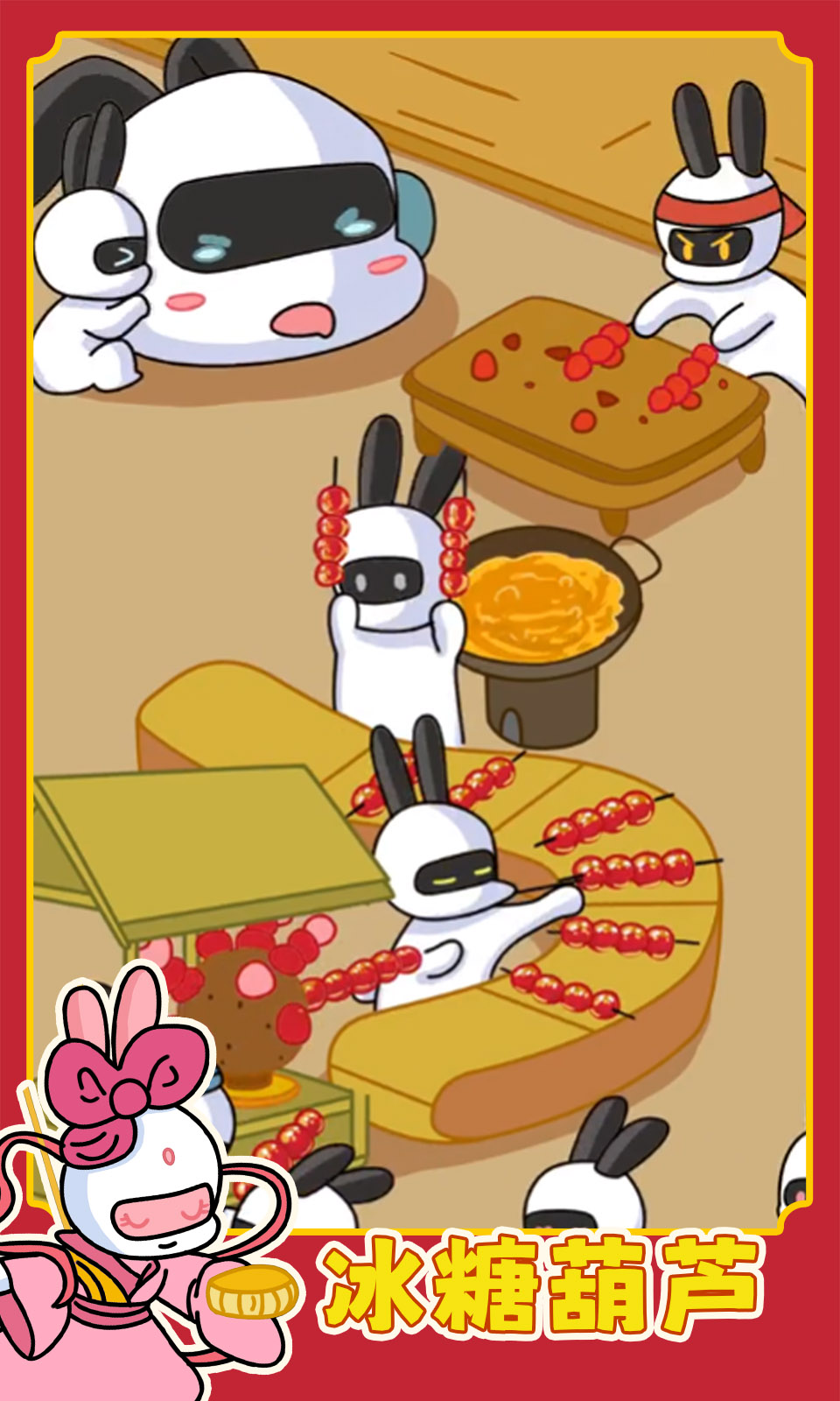 兔克创业记下载 v1.3.8