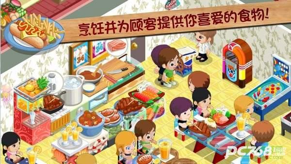 餐厅物语2免广告