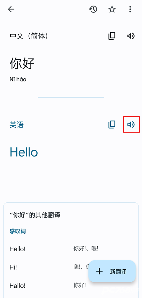 google翻译手机版