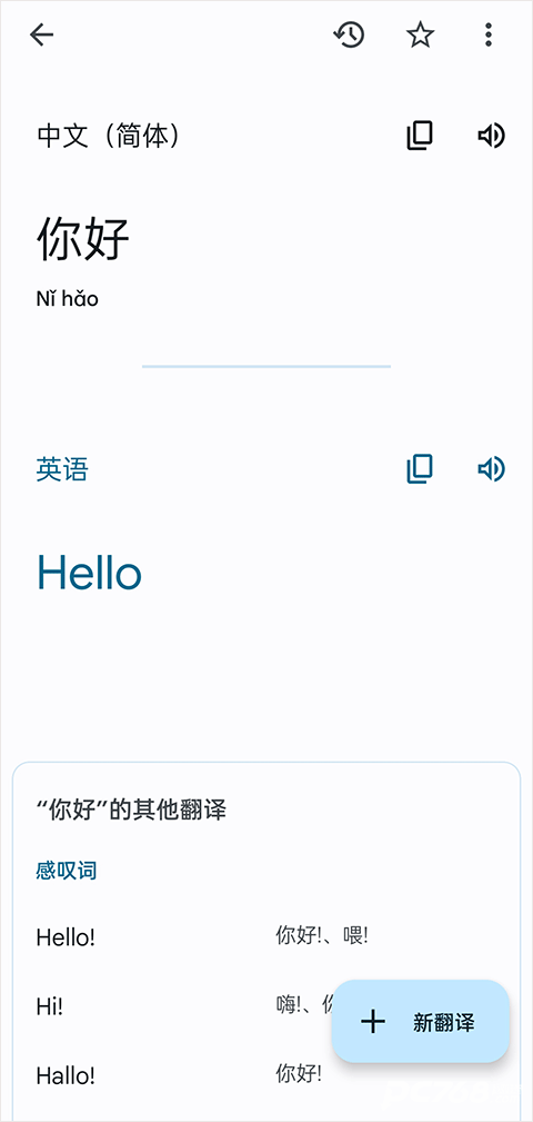google翻译手机版