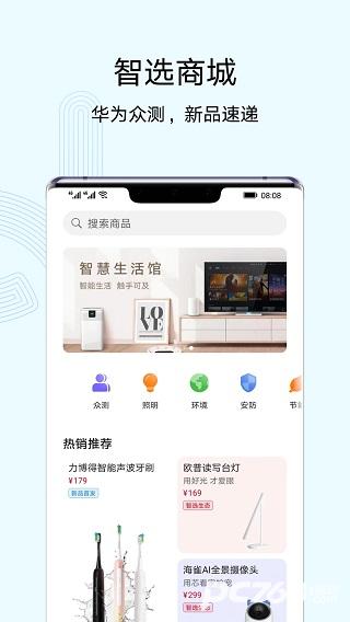 华为智能遥控