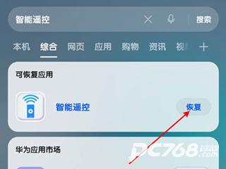 华为智能遥控