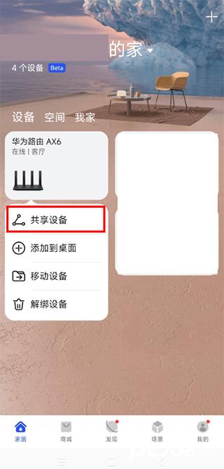 华为智能遥控