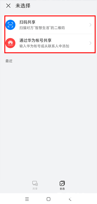 华为智能遥控