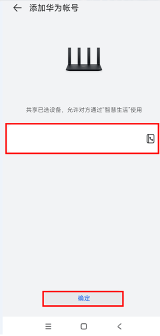 华为智能遥控