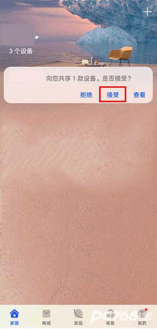 华为智能遥控