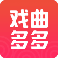 戏曲多多正版