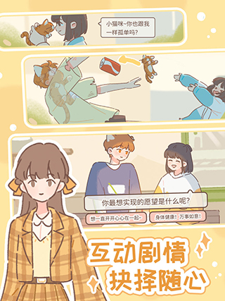 遇见你的猫官方正版下载 v3.0.0