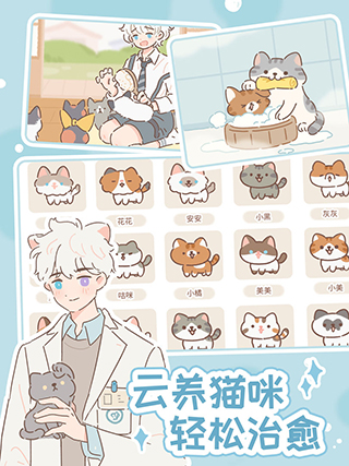 遇见你的猫官方正版下载 v3.0.0