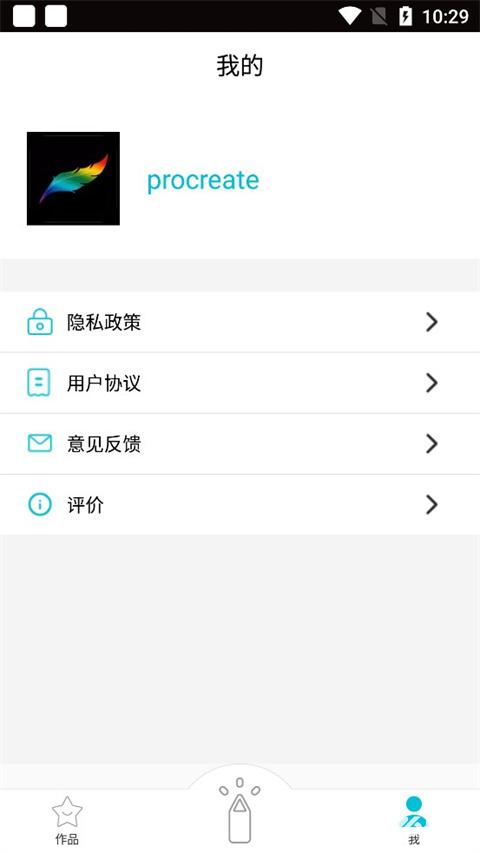 procreate安卓版