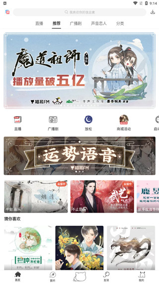 猫耳广播剧