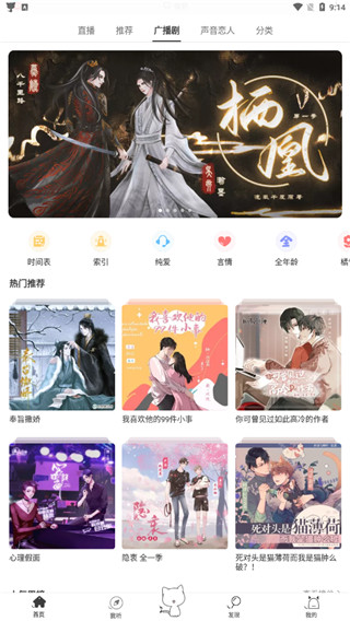 猫耳广播剧