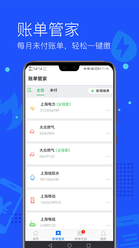 付费通手机版