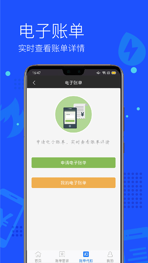 付费通手机版