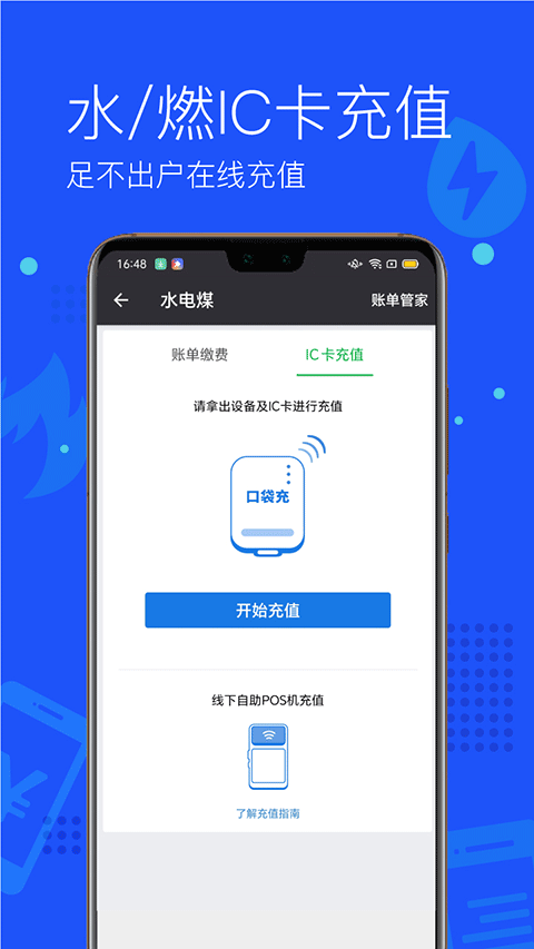 付费通手机版
