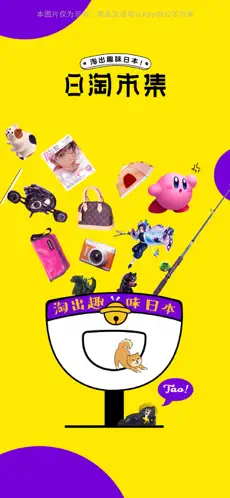 日淘市集图1