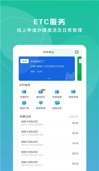 上海交通卡全国交联版