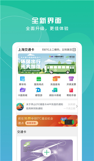 上海交通卡全国交联版