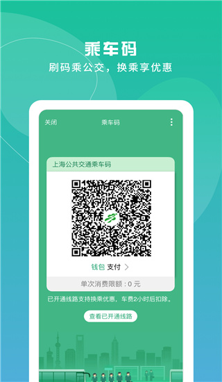 上海交通卡全国交联版