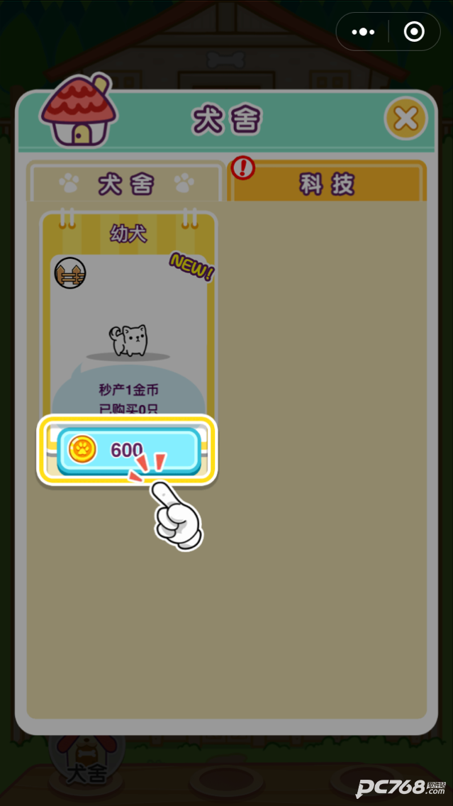 萌犬变变变