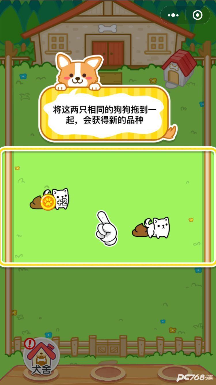 萌犬变变变