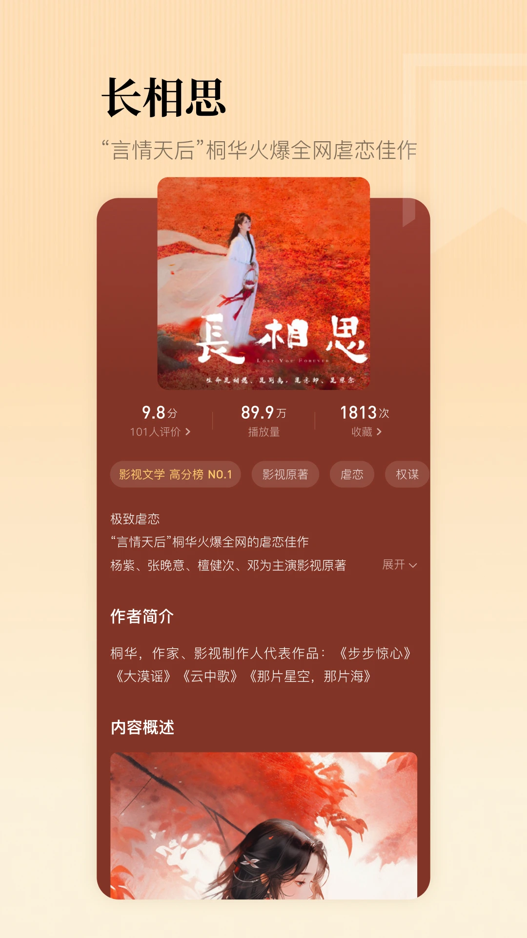 懒人听书图1