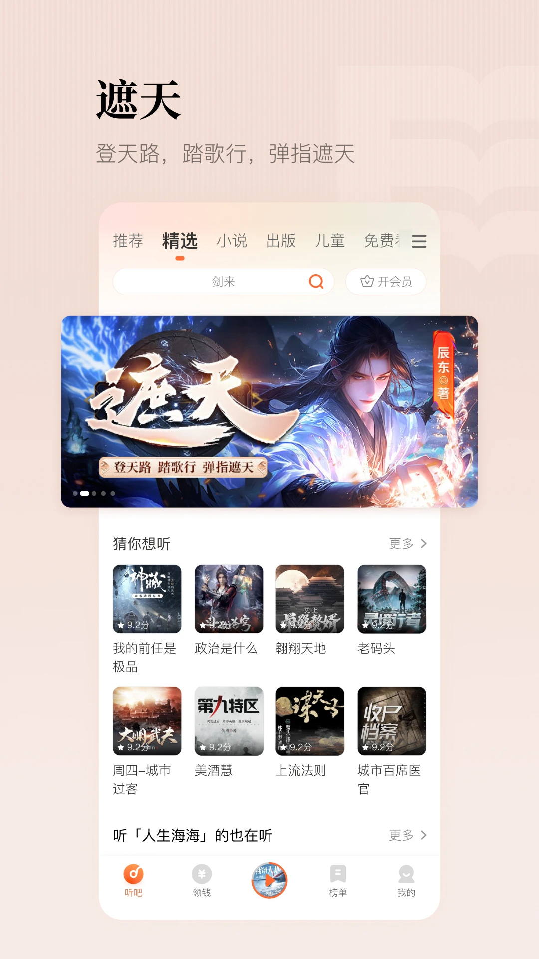 懒人听书图3