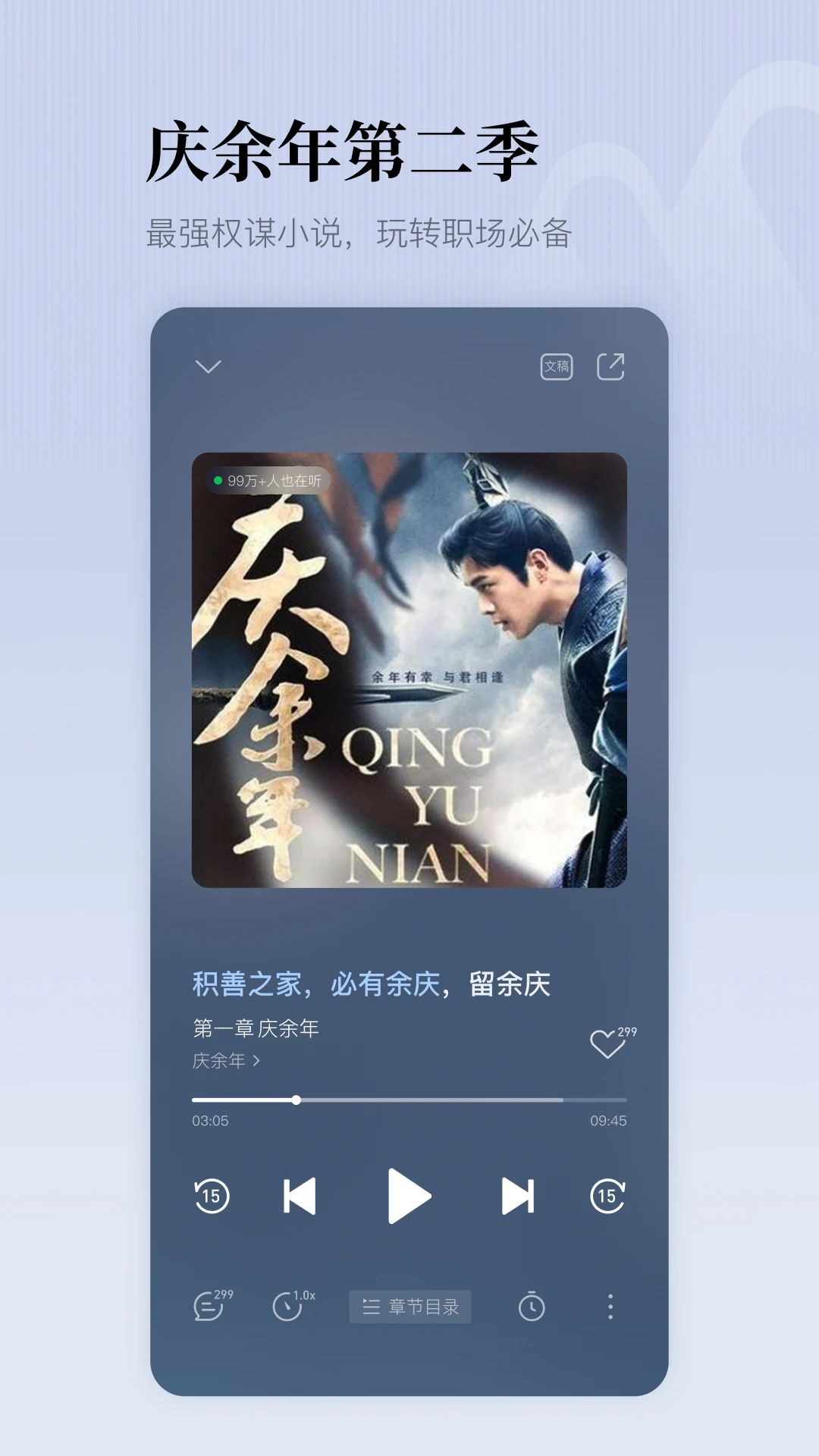 懒人听书图5