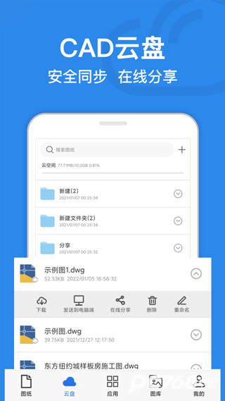 CAD迷你看图手机版