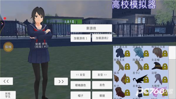 高校模拟器