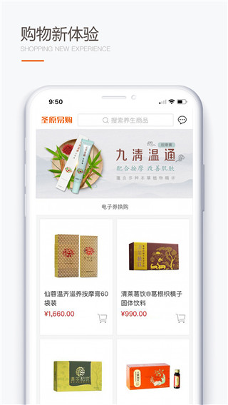 圣原心享购