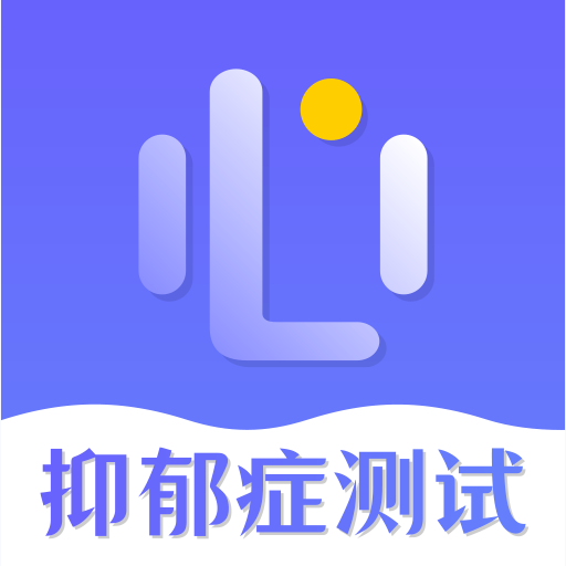 抑郁症测试免费专业版