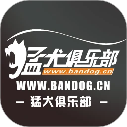 猛犬俱乐部