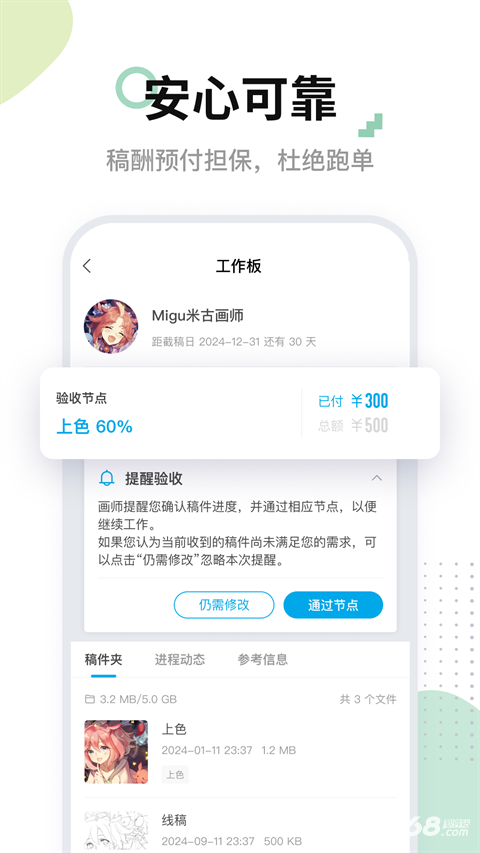 米画师约稿平台