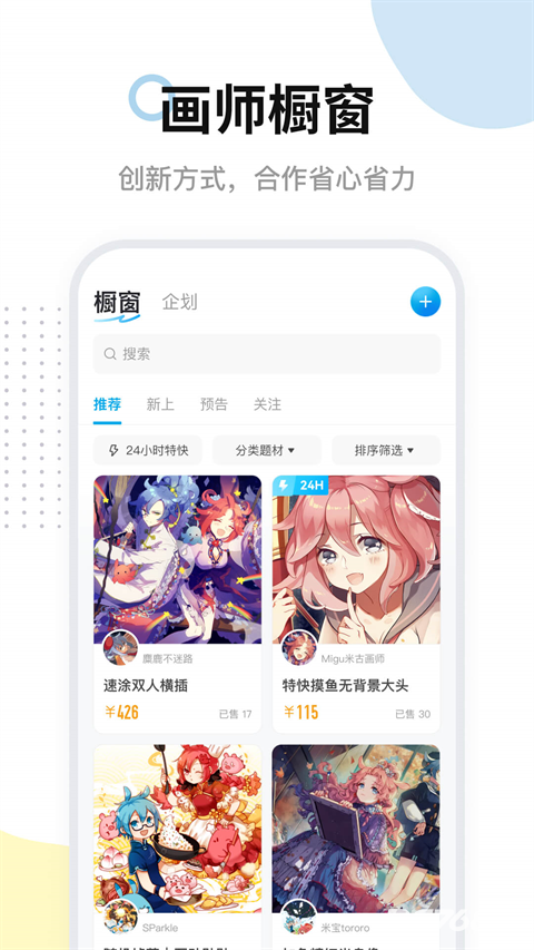 米画师约稿平台