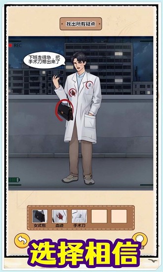沉浸式找茬截图2