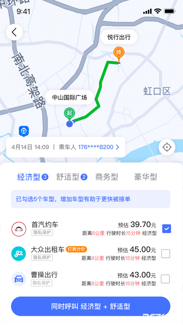 悦行出行